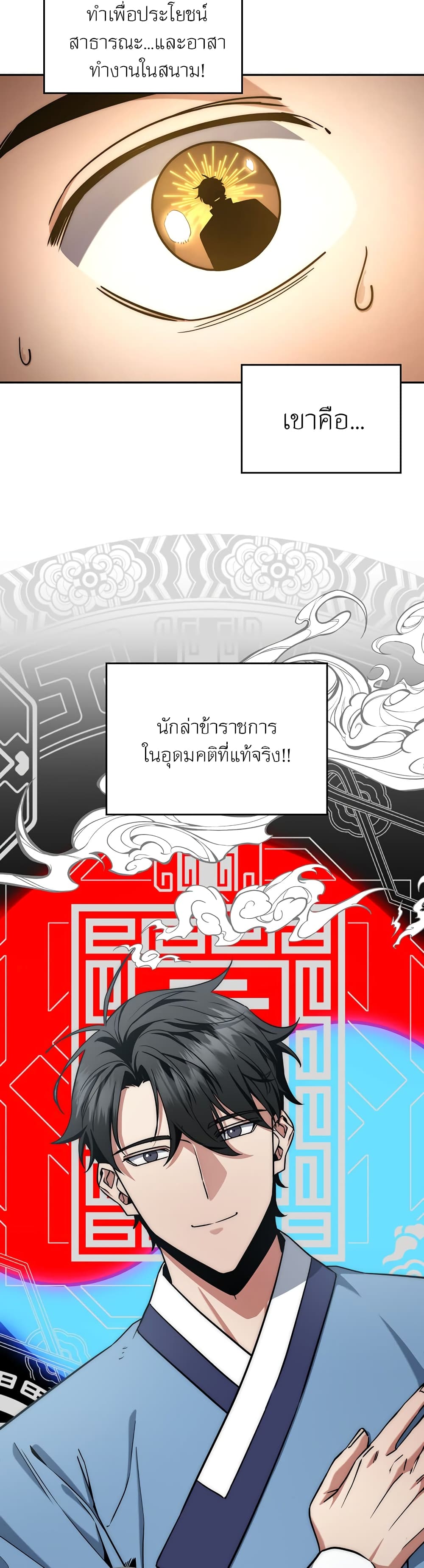 Return of the Sword God-Rank Civil Servant page 9