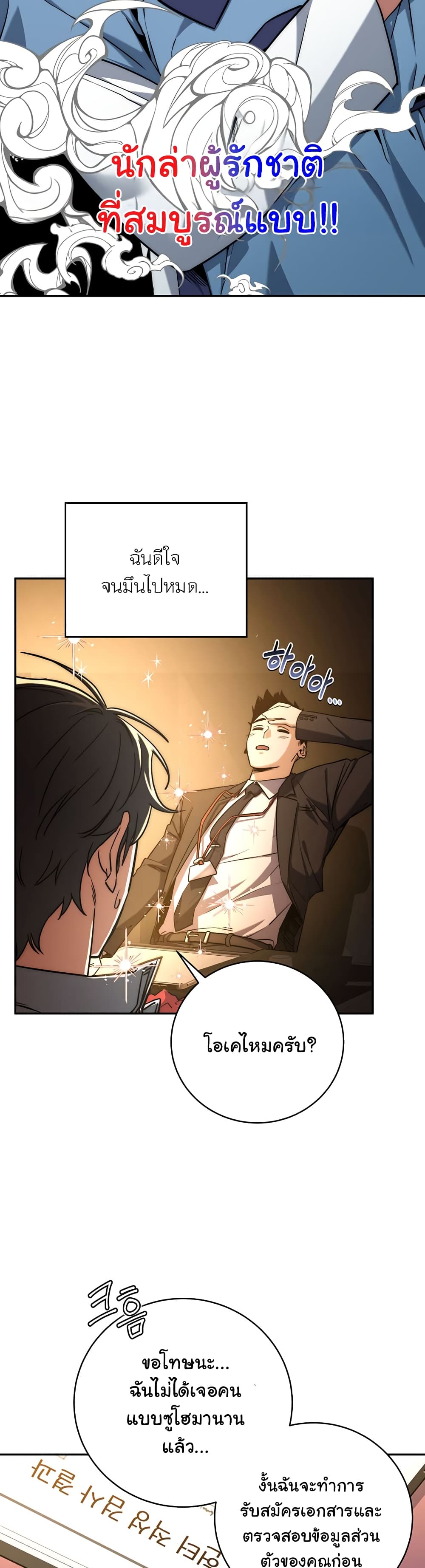 Return of the Sword God-Rank Civil Servant page 10