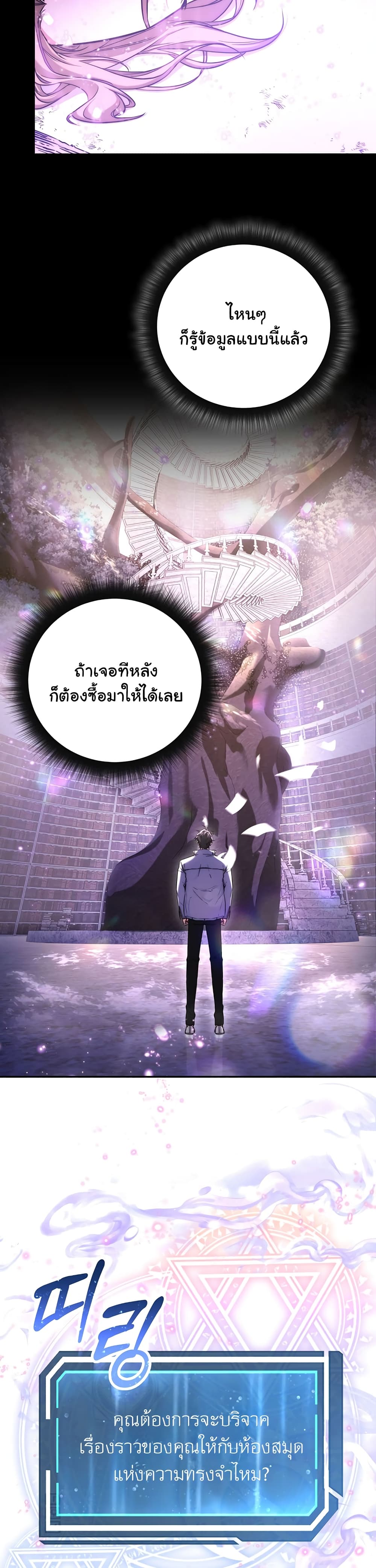 Return of the Sword God-Rank Civil Servant page 4