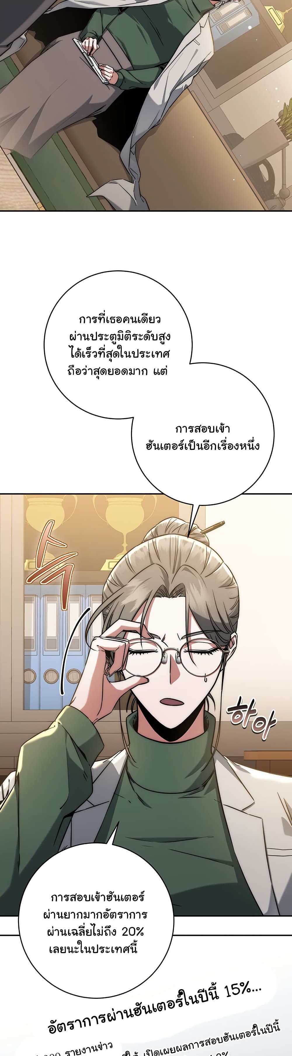 Return of the Sword God-Rank Civil Servant page 3