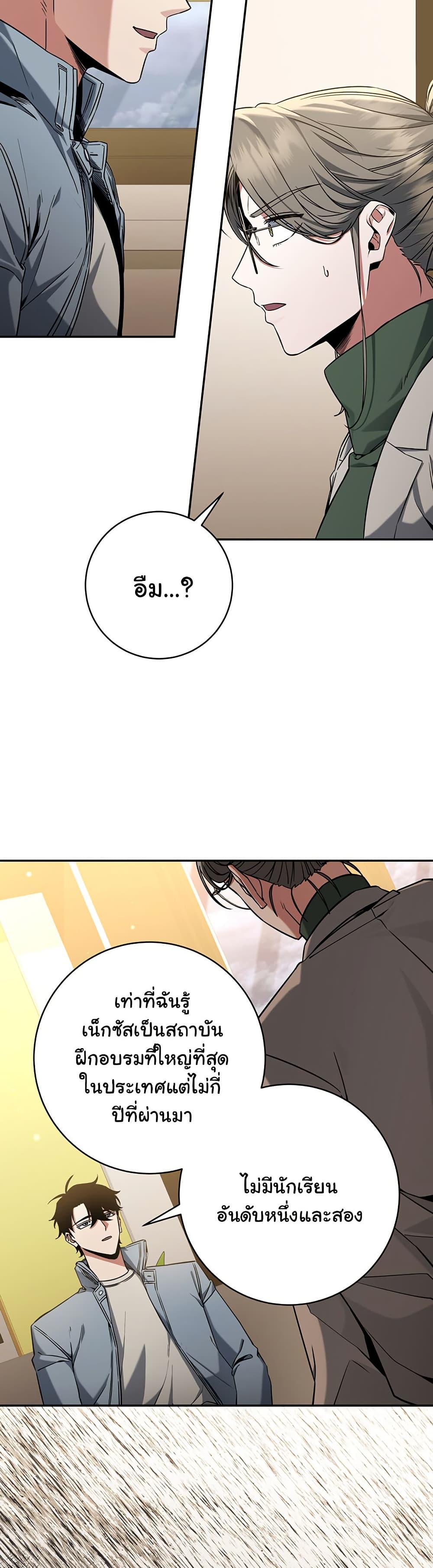 Return of the Sword God-Rank Civil Servant page 6