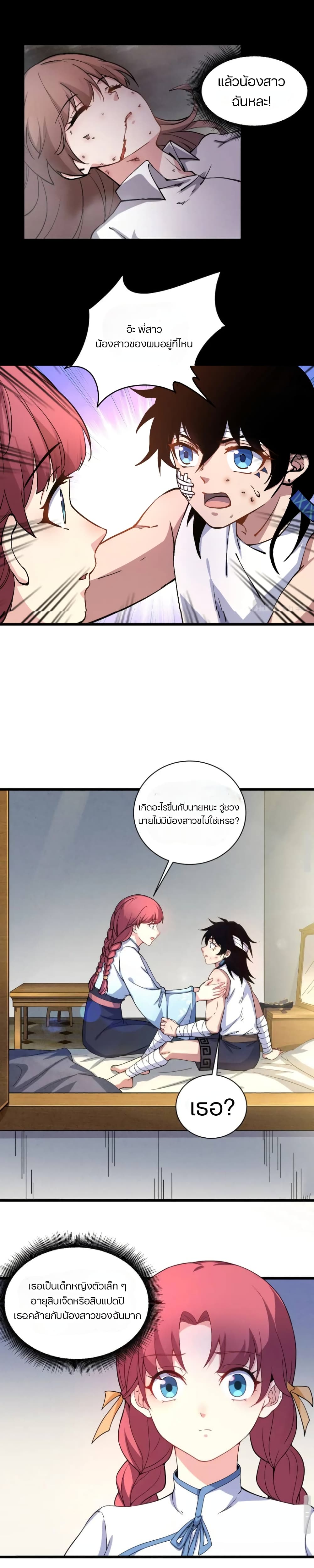 Return of the Youngest Grandmaster page 16