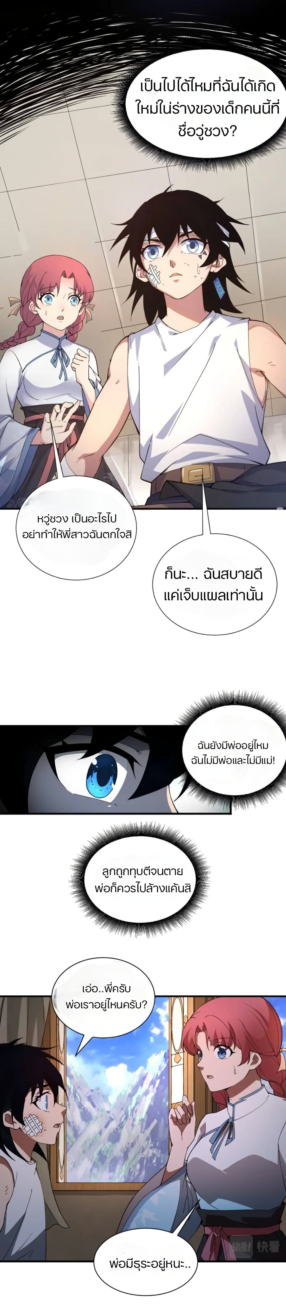 Return of the Youngest Grandmaster page 21