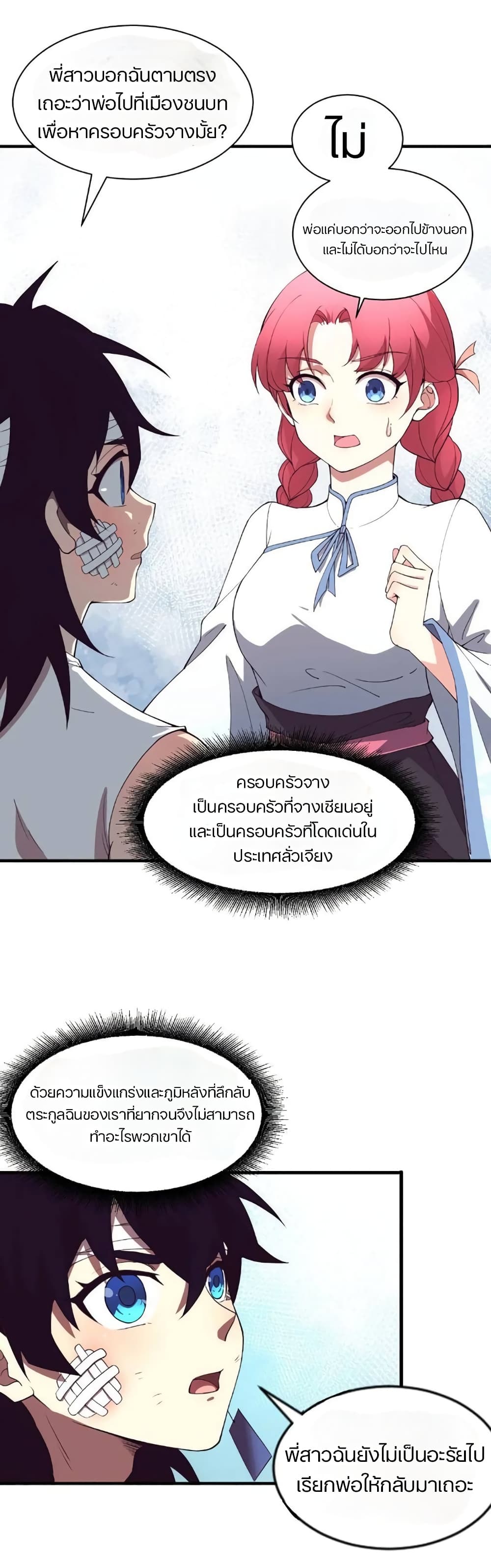 Return of the Youngest Grandmaster page 23