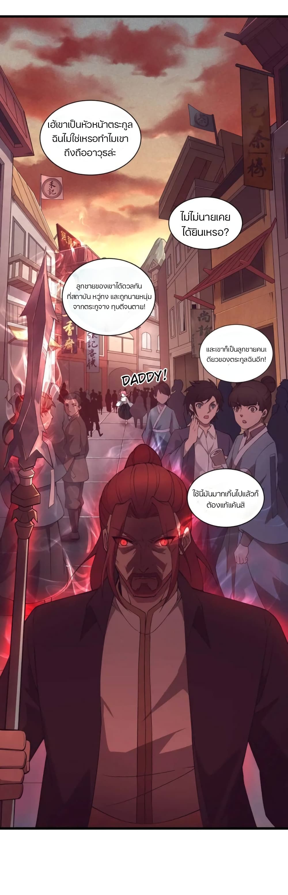 Return of the Youngest Grandmaster page 25