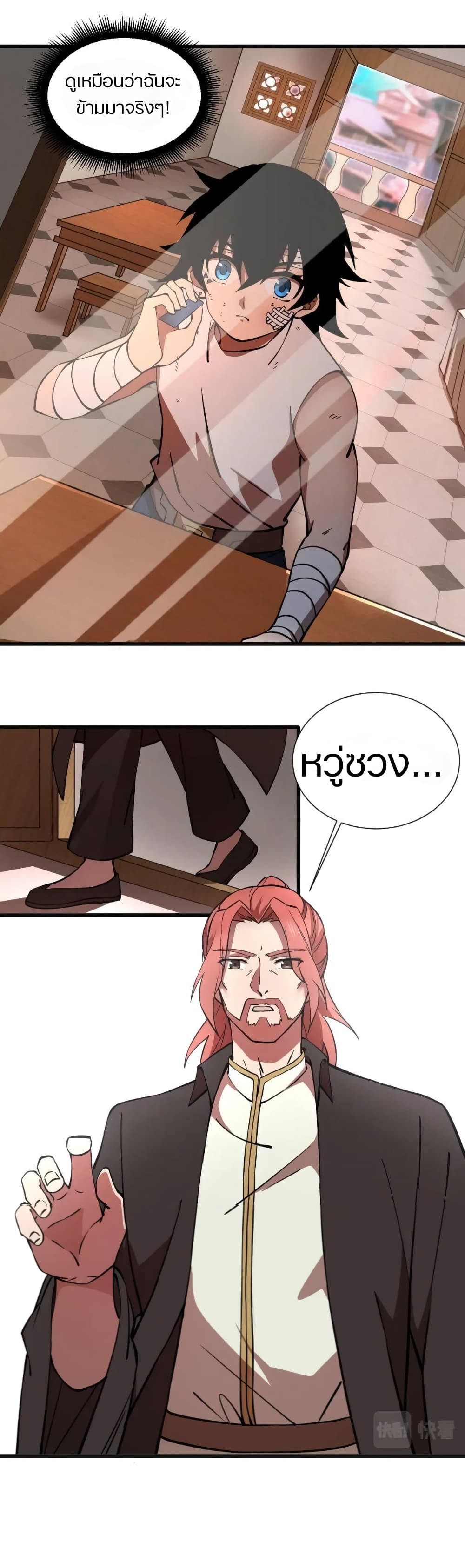 Return of the Youngest Grandmaster page 28