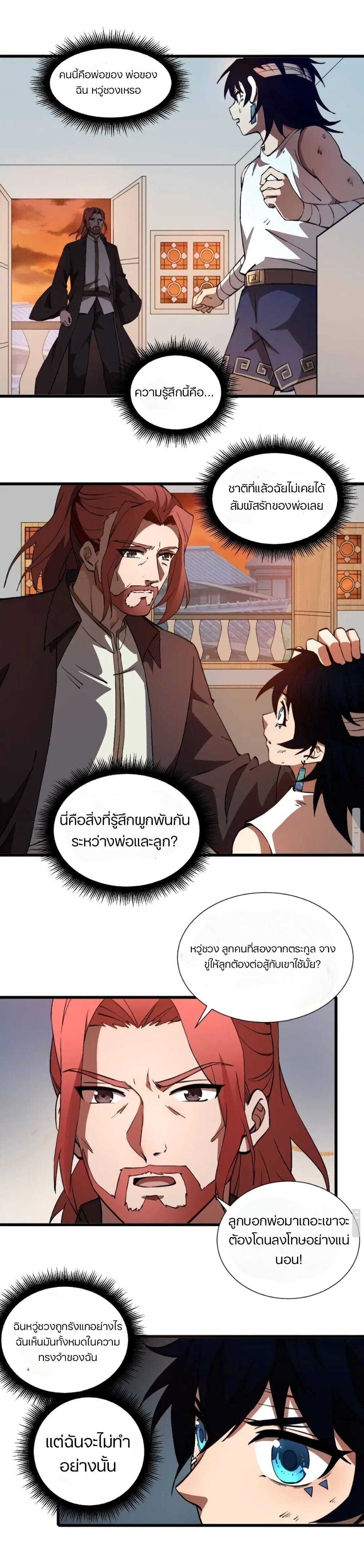 Return of the Youngest Grandmaster page 29