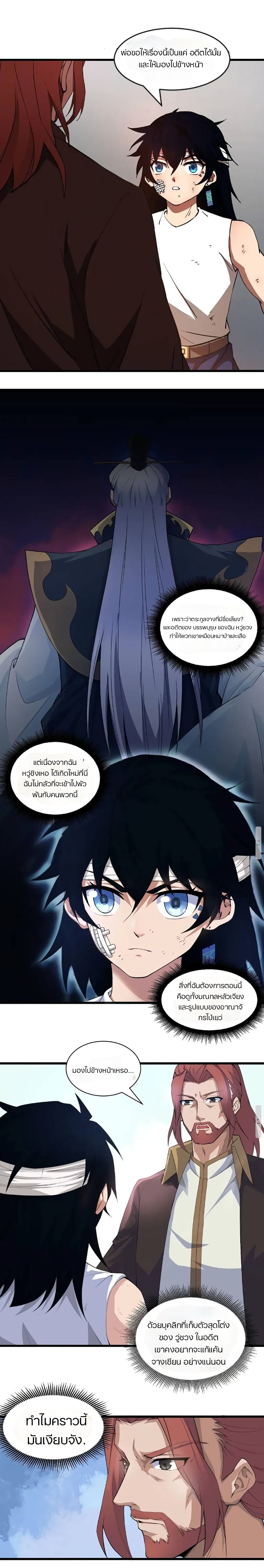Return of the Youngest Grandmaster page 30