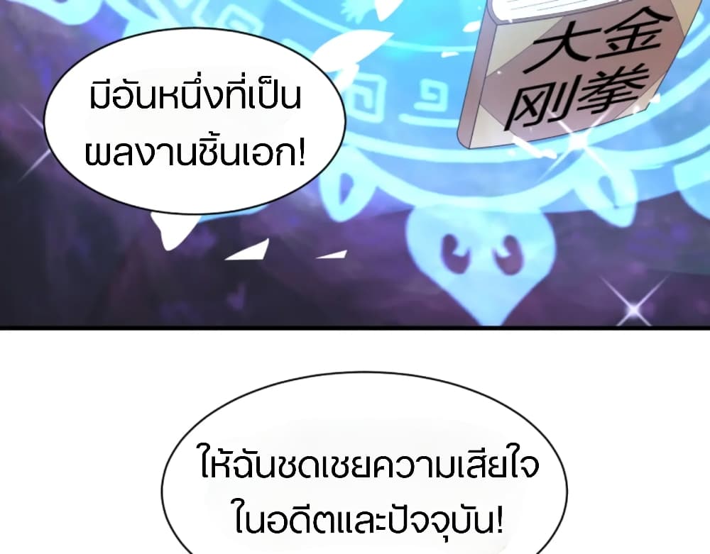 Return of the Youngest Grandmaster page 47