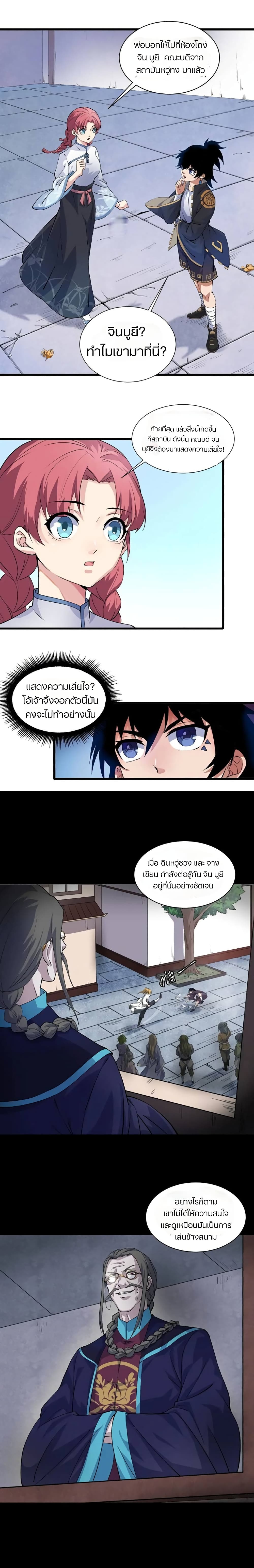 Return of the Youngest Grandmaster page 51