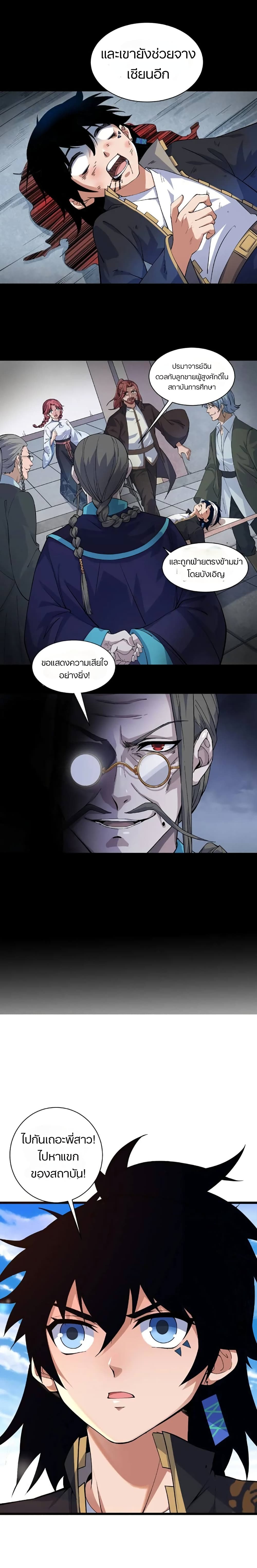 Return of the Youngest Grandmaster page 52