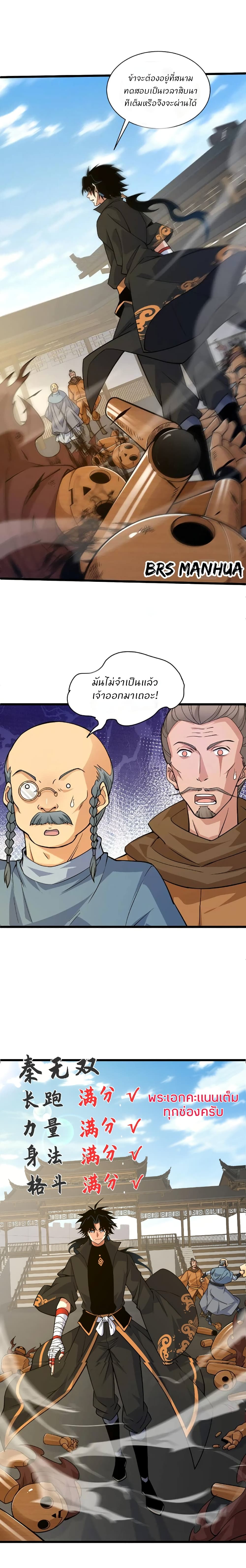 Return of the Youngest Grandmaster page 11