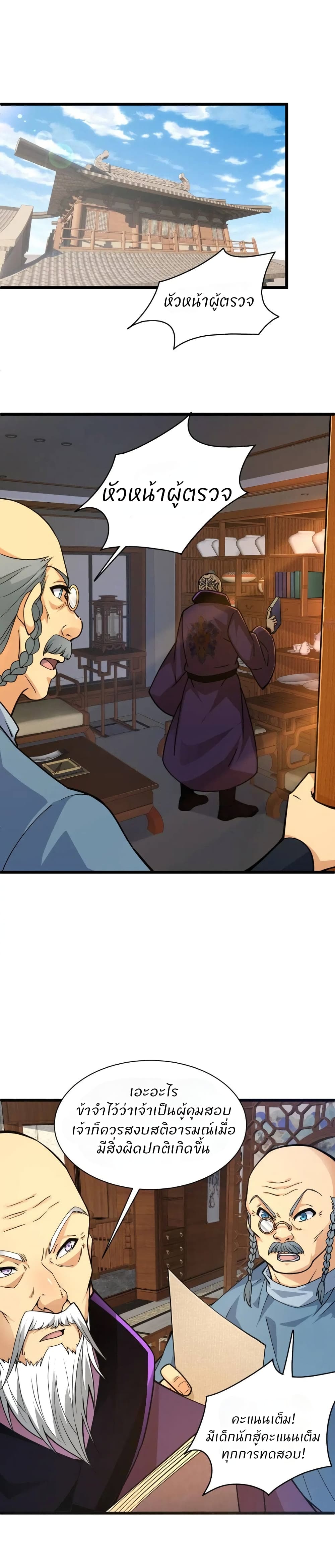 Return of the Youngest Grandmaster page 12