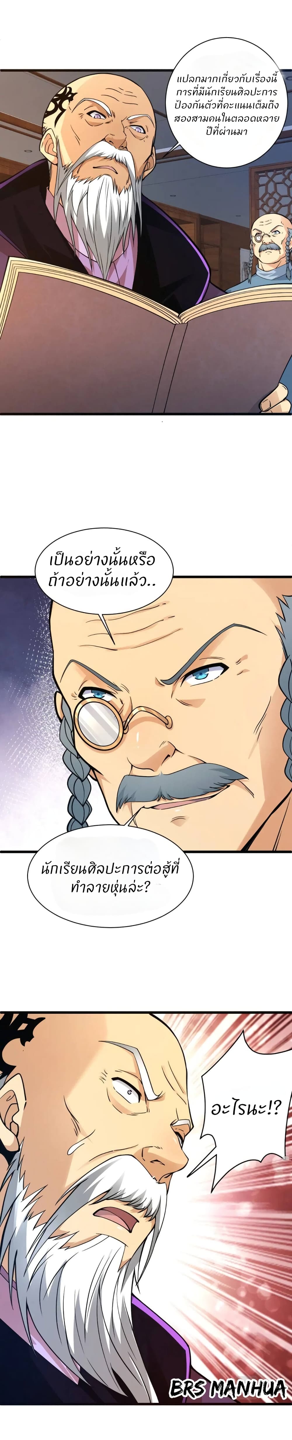 Return of the Youngest Grandmaster page 13