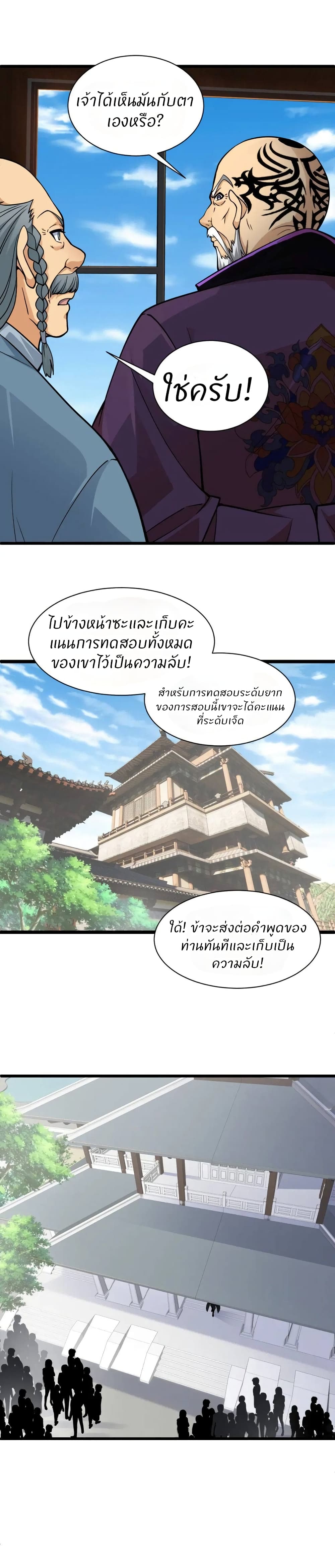 Return of the Youngest Grandmaster page 14