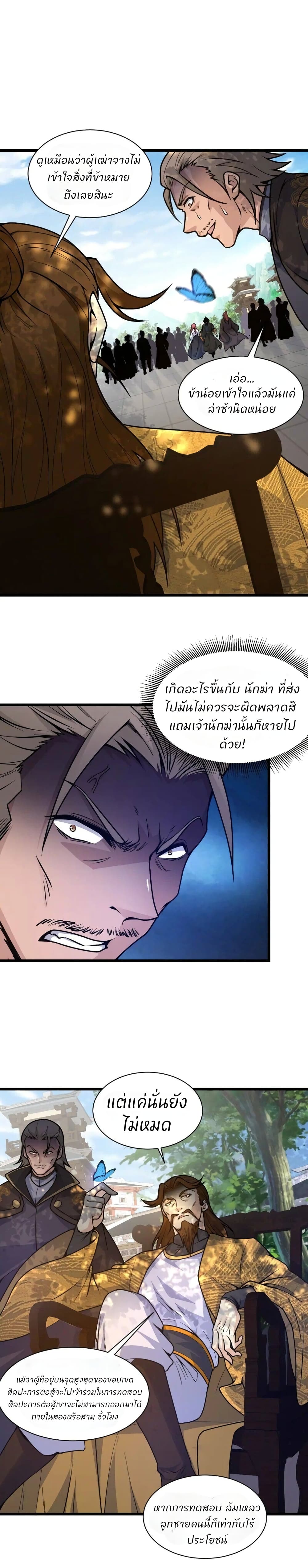 Return of the Youngest Grandmaster page 18