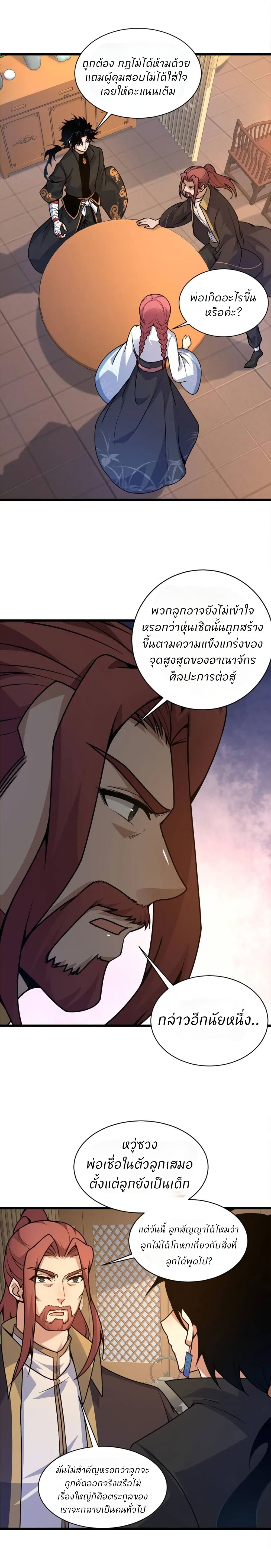 Return of the Youngest Grandmaster page 20
