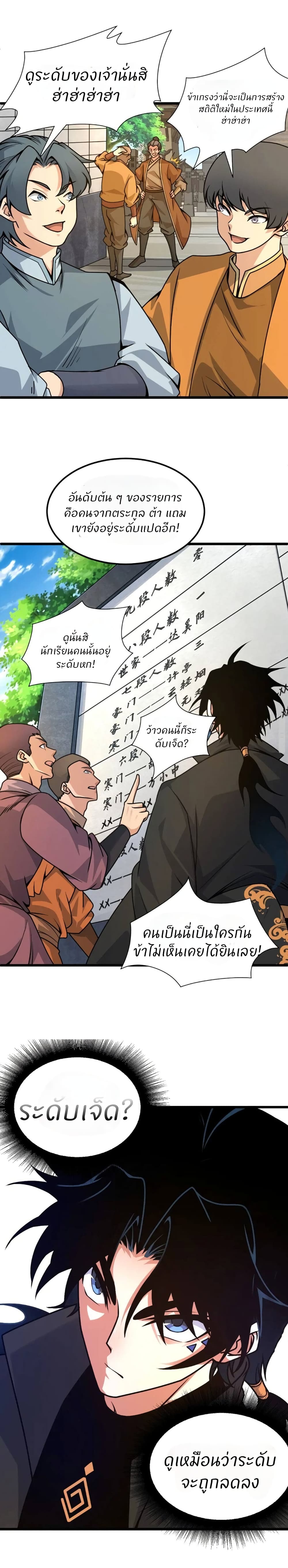 Return of the Youngest Grandmaster page 5