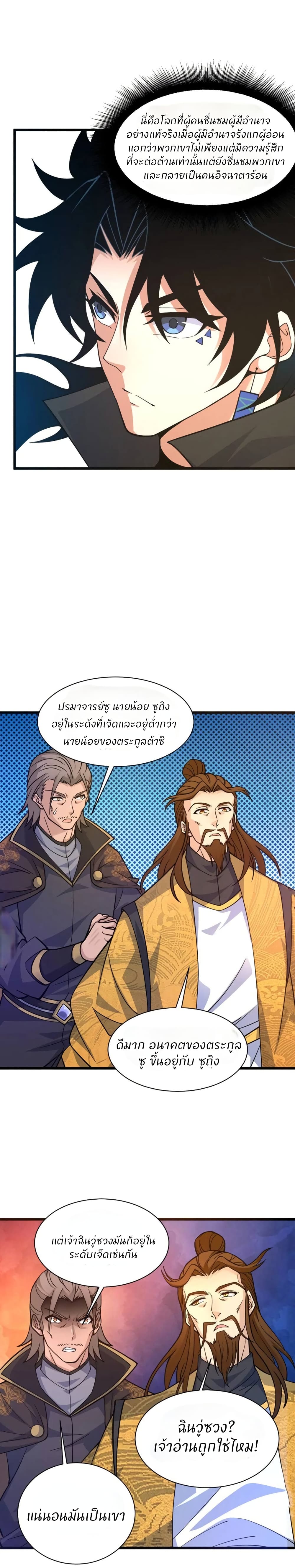 Return of the Youngest Grandmaster page 11