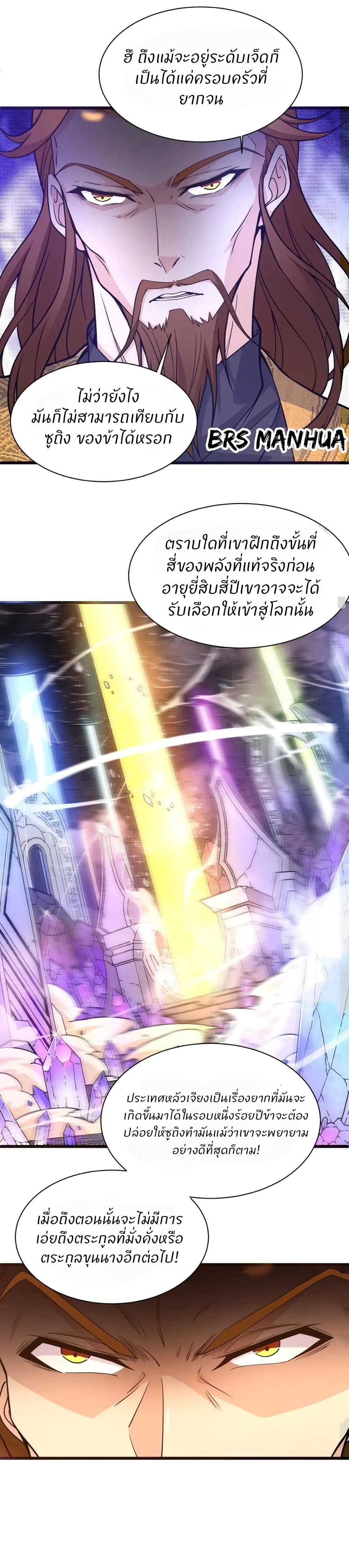Return of the Youngest Grandmaster page 12