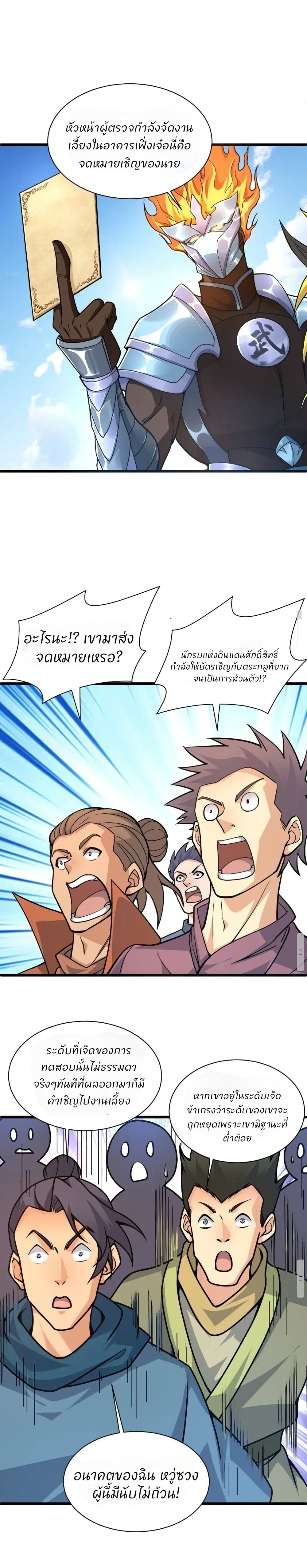 Return of the Youngest Grandmaster page 16