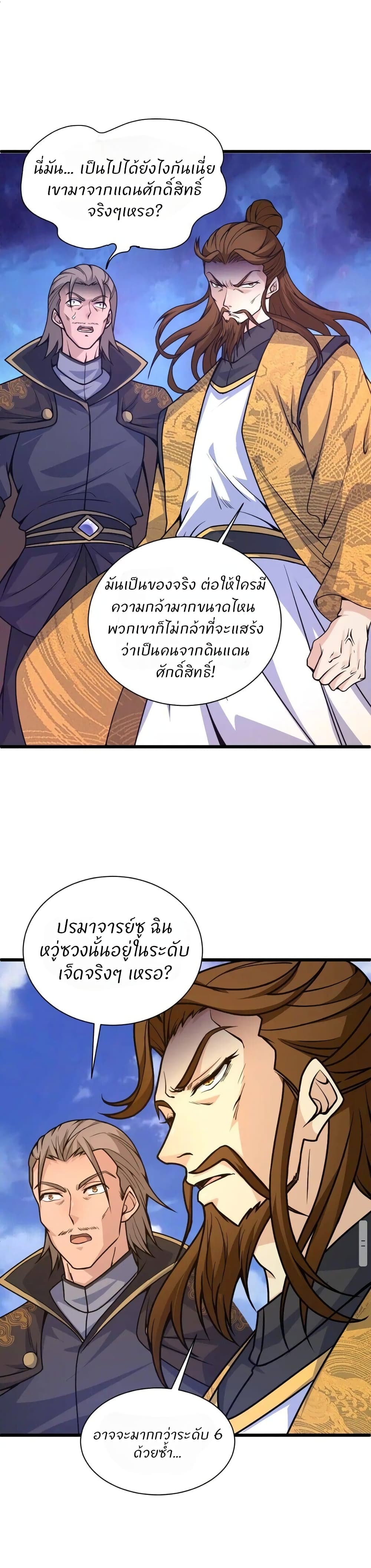 Return of the Youngest Grandmaster page 17