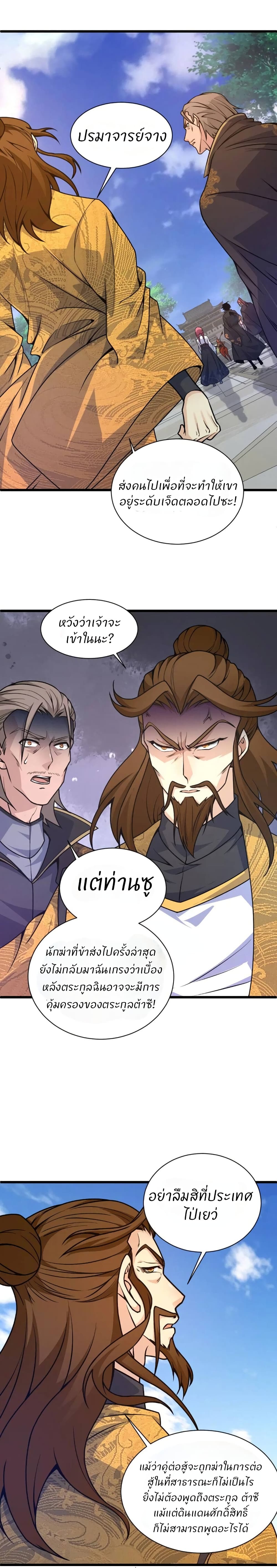 Return of the Youngest Grandmaster page 18
