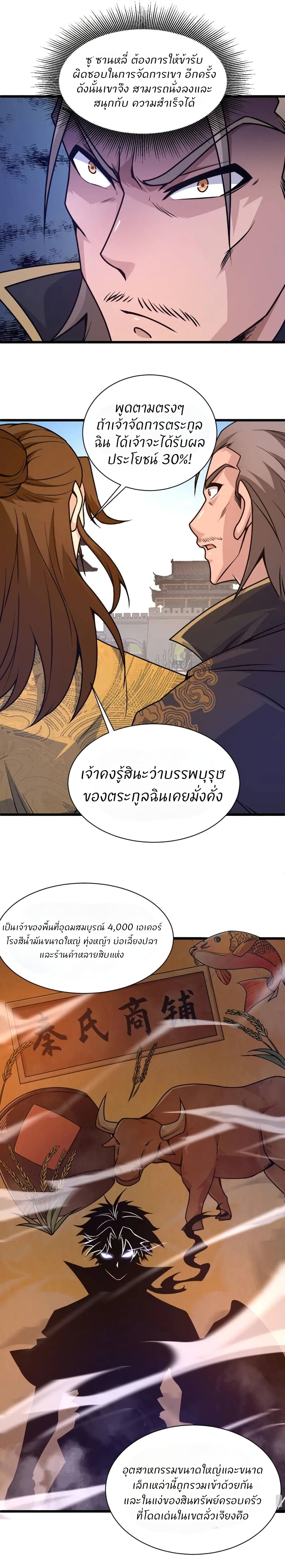 Return of the Youngest Grandmaster page 19