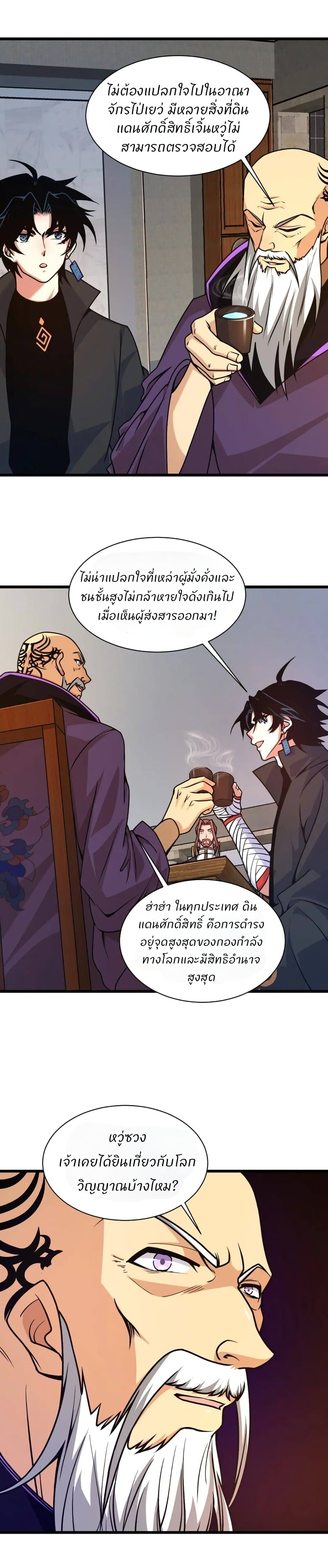 Return of the Youngest Grandmaster page 22