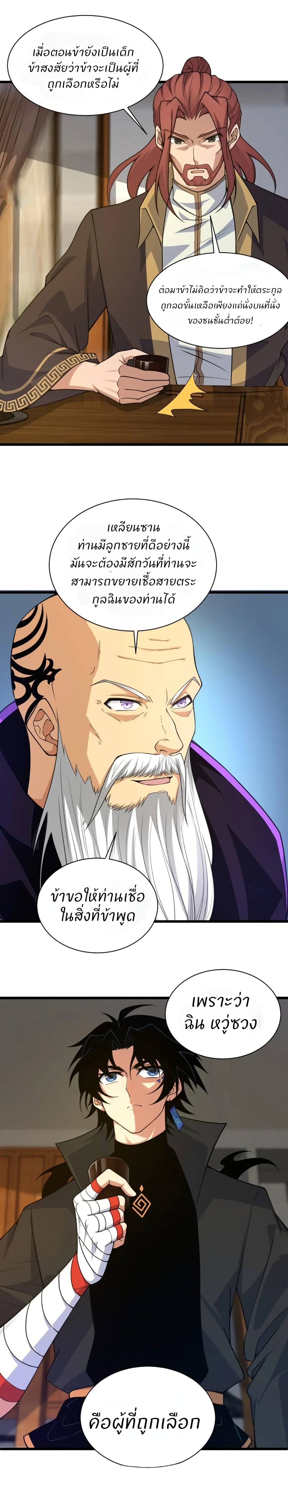 Return of the Youngest Grandmaster page 3