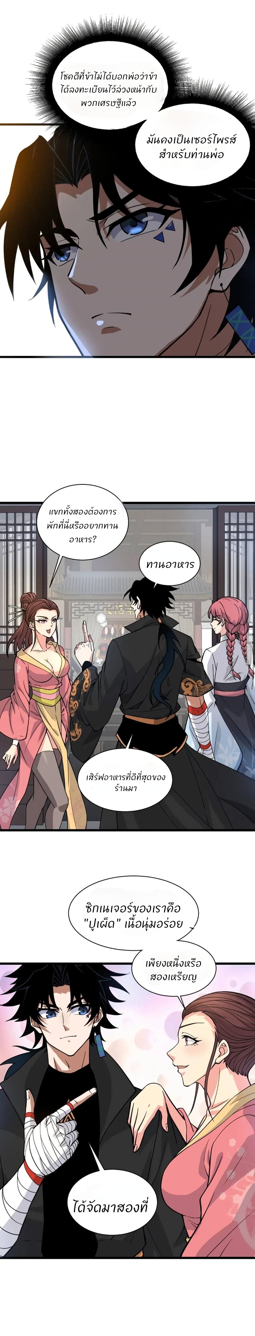 Return of the Youngest Grandmaster page 8
