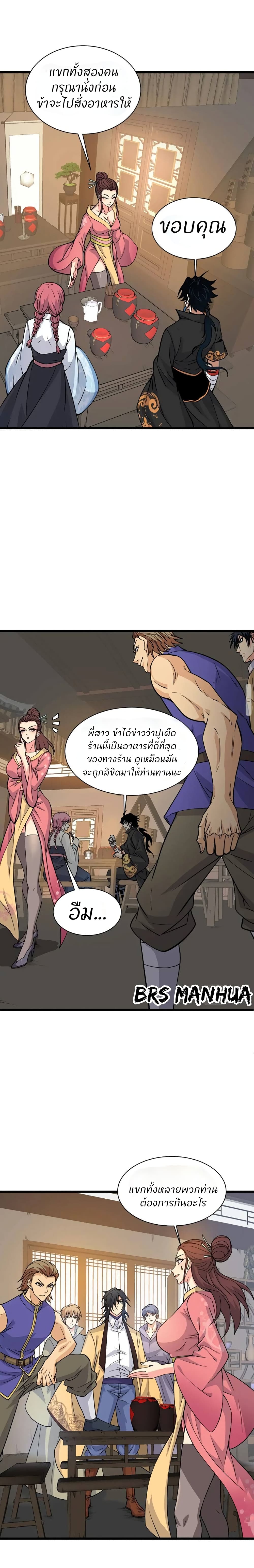 Return of the Youngest Grandmaster page 9