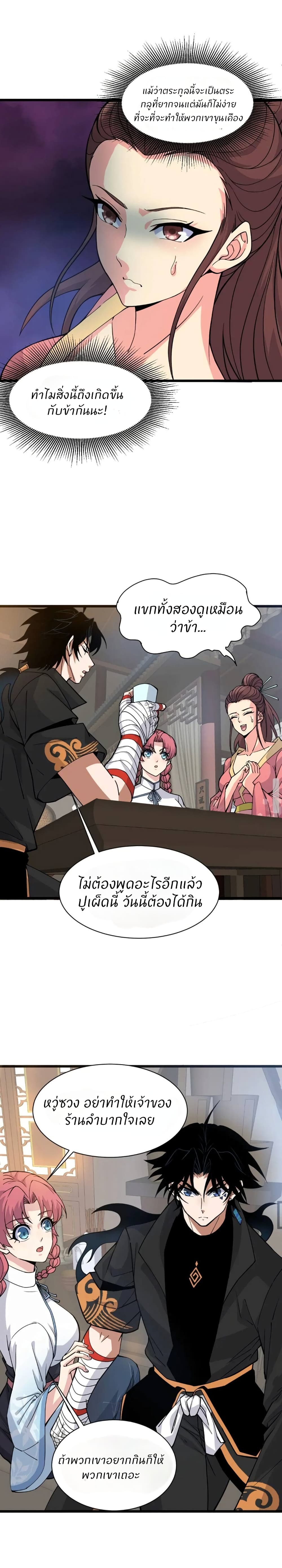 Return of the Youngest Grandmaster page 11