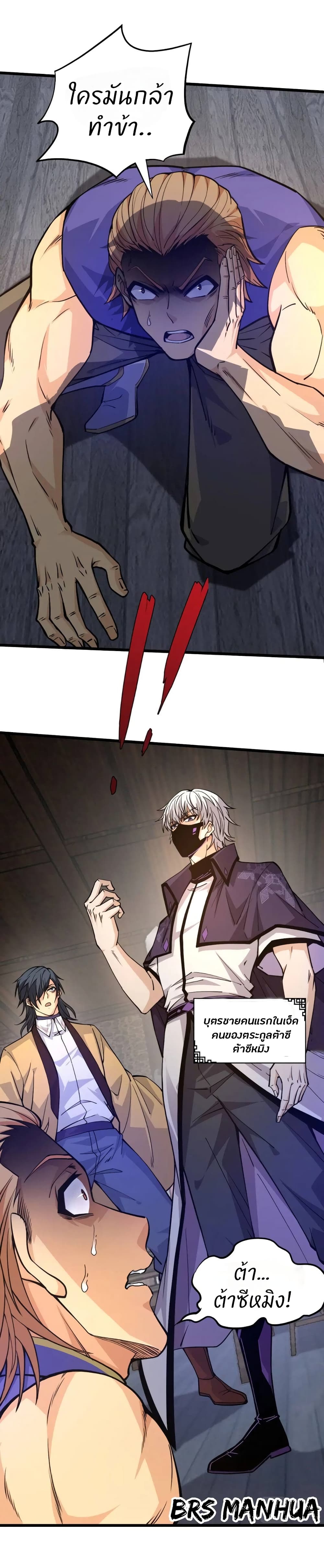 Return of the Youngest Grandmaster page 17