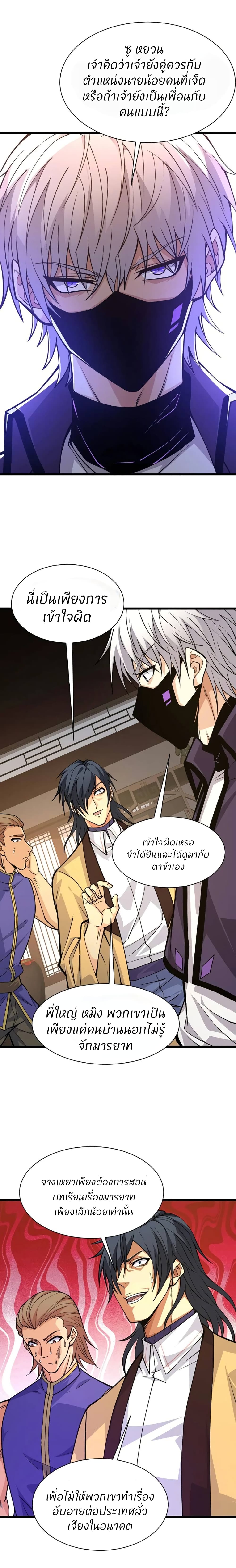 Return of the Youngest Grandmaster page 18
