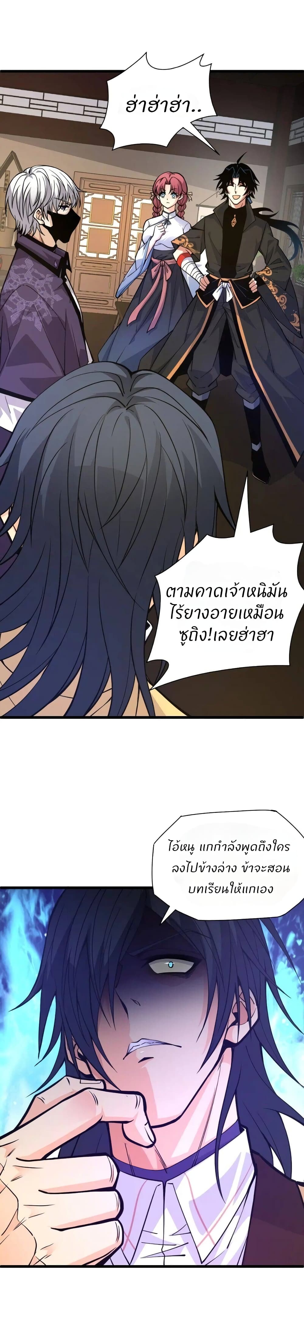 Return of the Youngest Grandmaster page 19