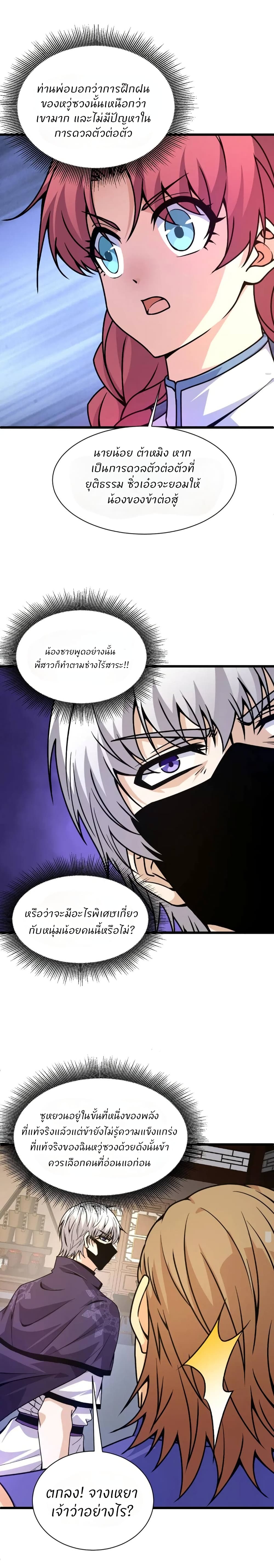 Return of the Youngest Grandmaster page 3