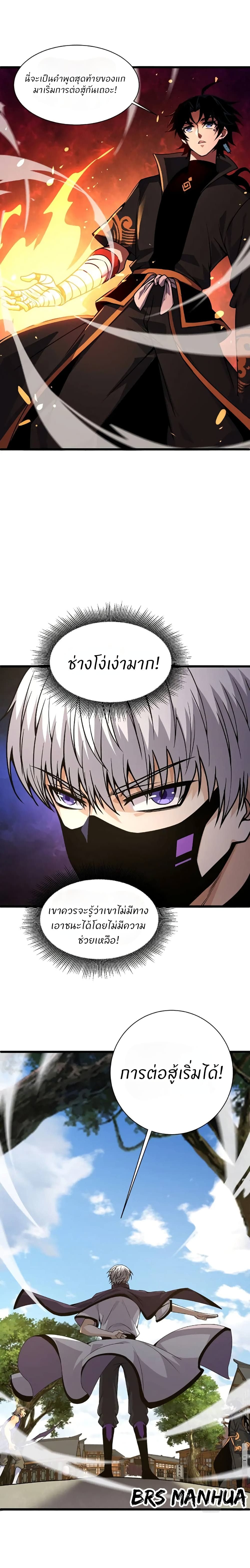 Return of the Youngest Grandmaster page 7