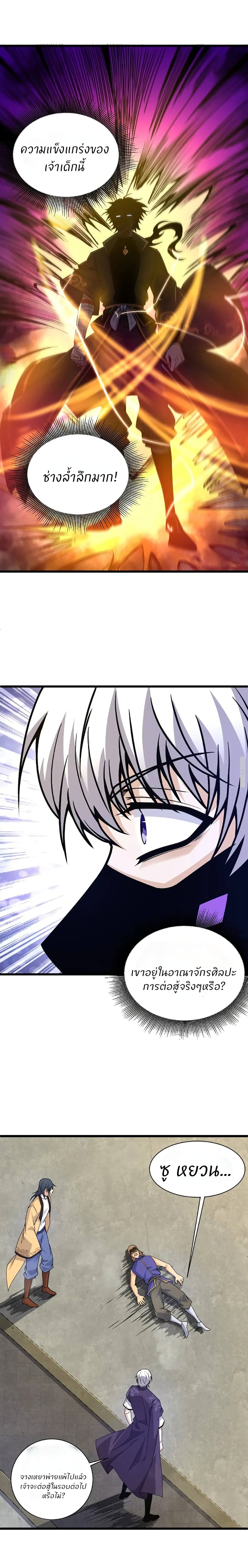 Return of the Youngest Grandmaster page 16