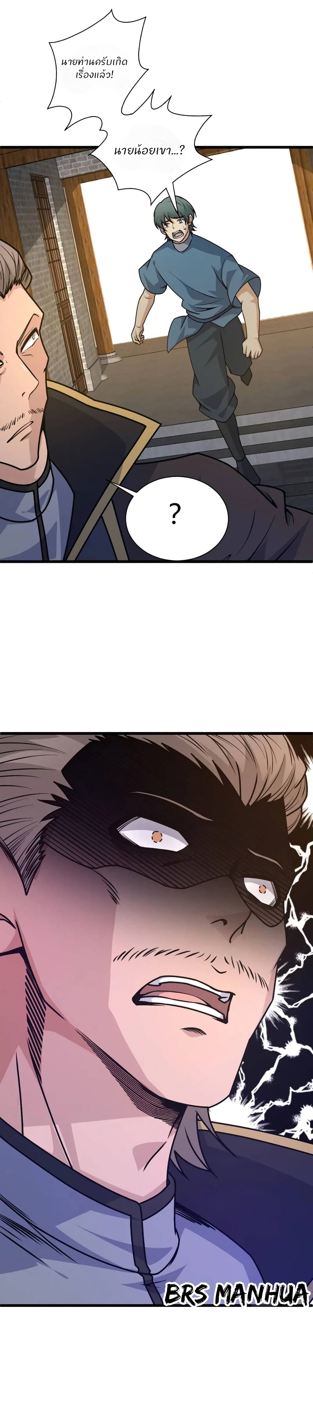 Return of the Youngest Grandmaster page 24