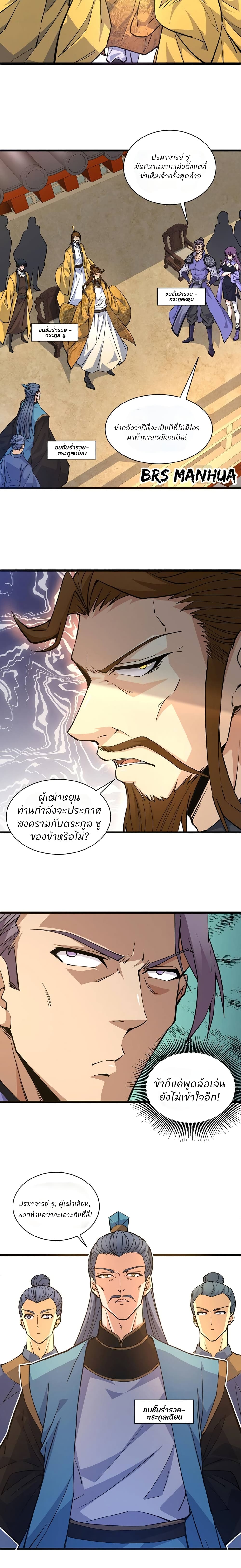 Return of the Youngest Grandmaster page 6