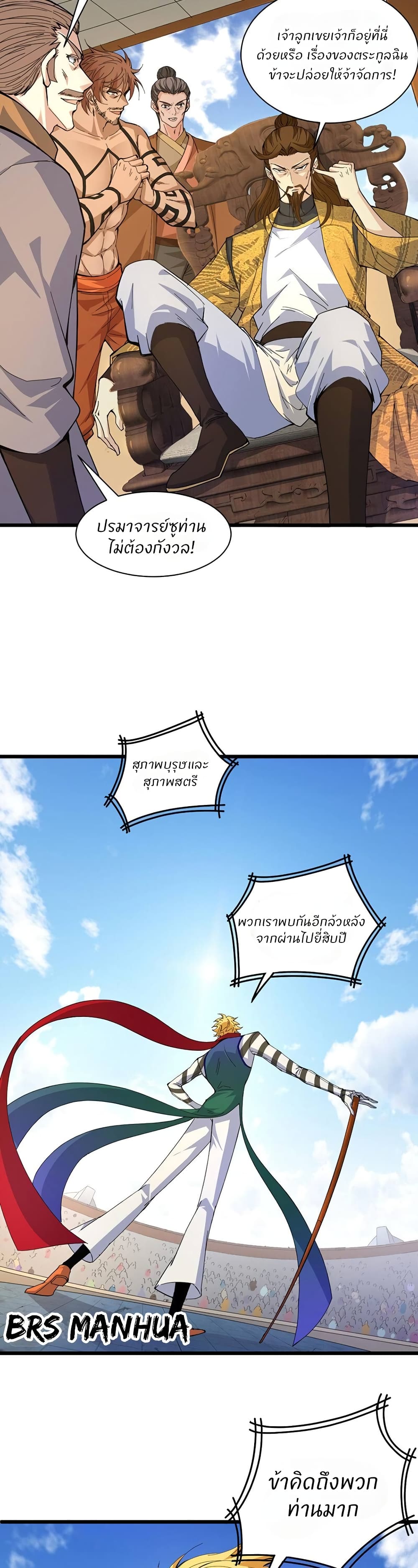 Return of the Youngest Grandmaster page 8