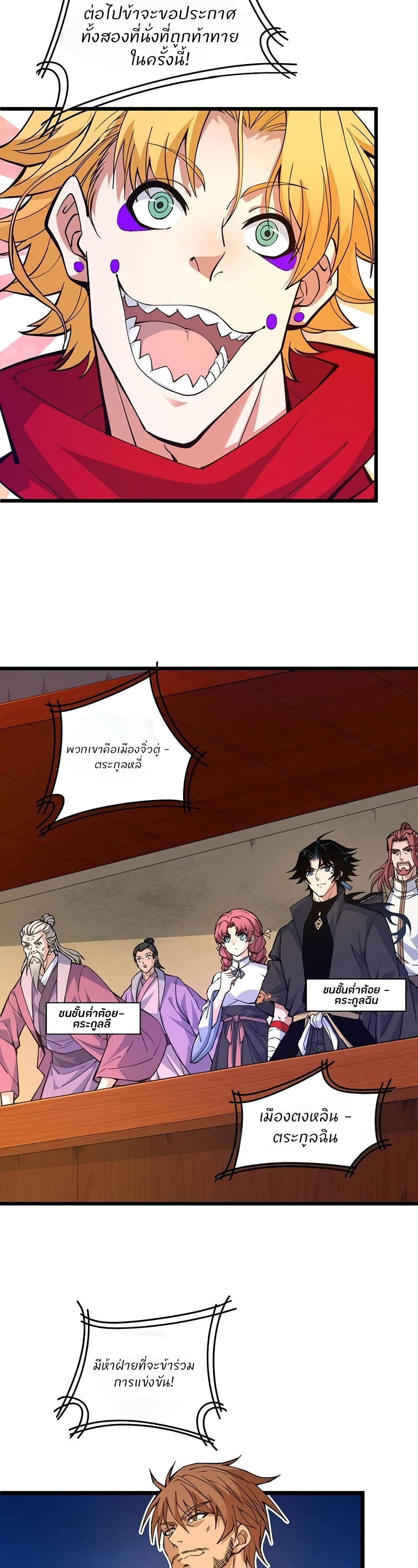 Return of the Youngest Grandmaster page 10