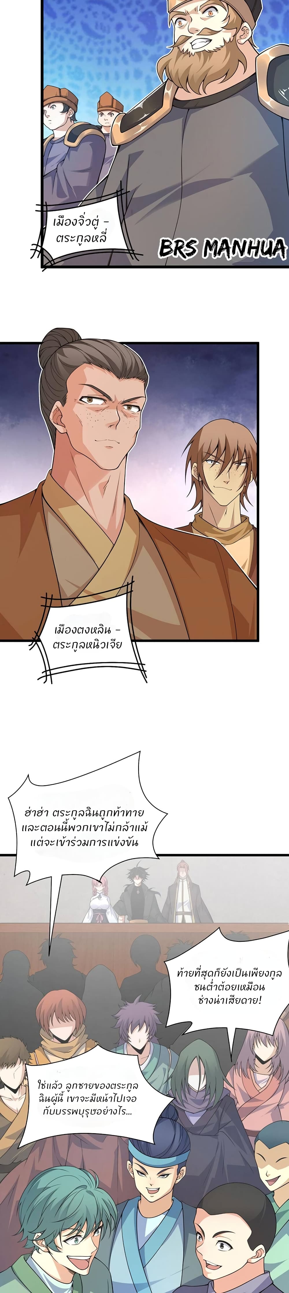 Return of the Youngest Grandmaster page 12