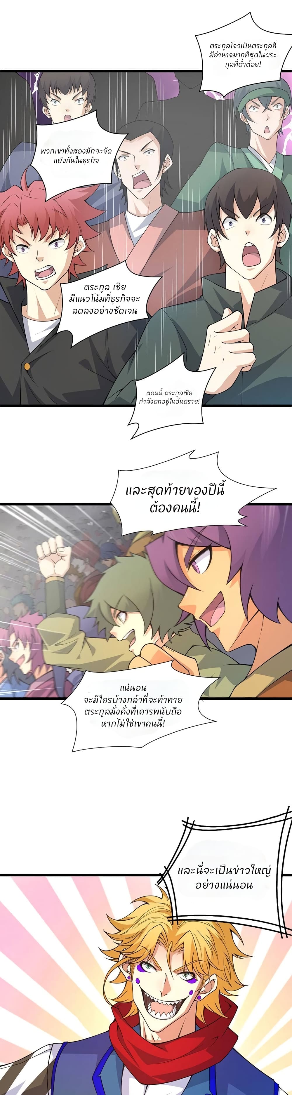Return of the Youngest Grandmaster page 15