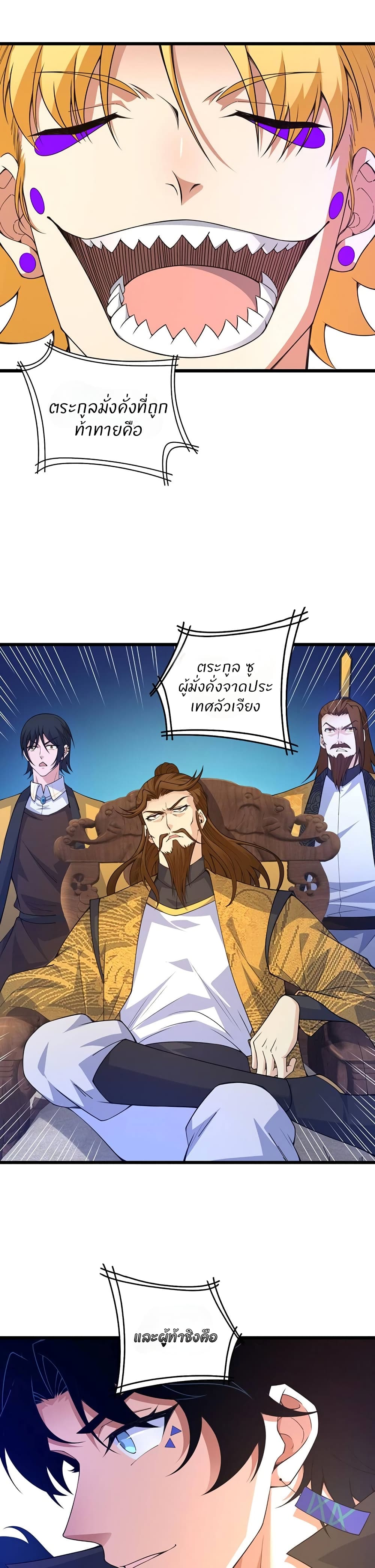 Return of the Youngest Grandmaster page 18