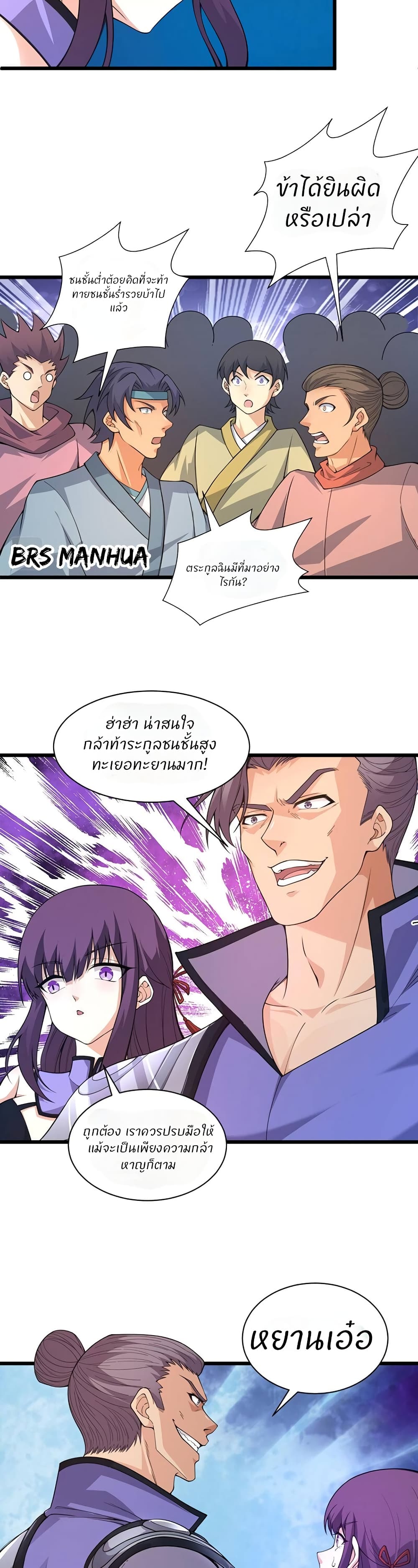 Return of the Youngest Grandmaster page 20