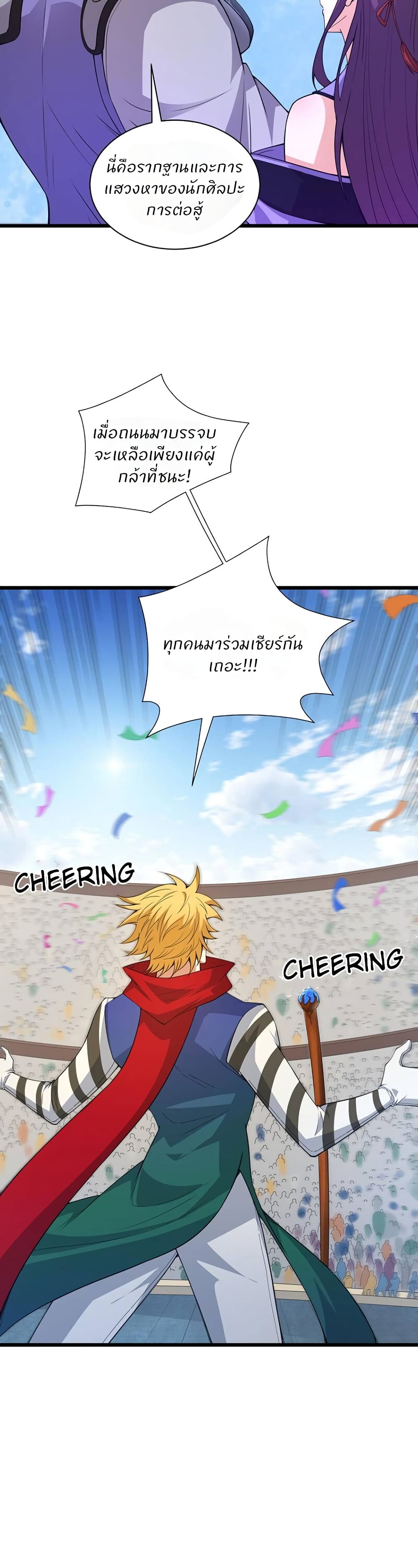 Return of the Youngest Grandmaster page 21