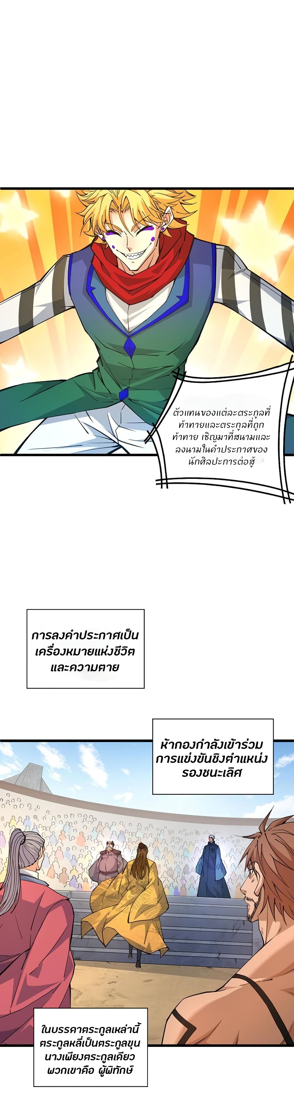 Return of the Youngest Grandmaster page 22
