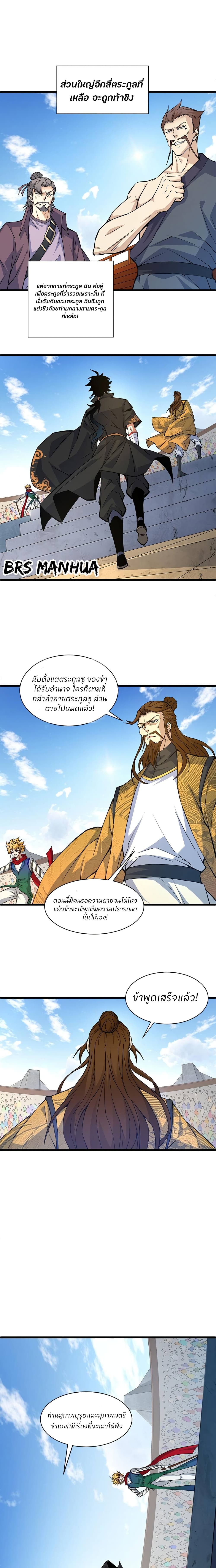 Return of the Youngest Grandmaster page 23